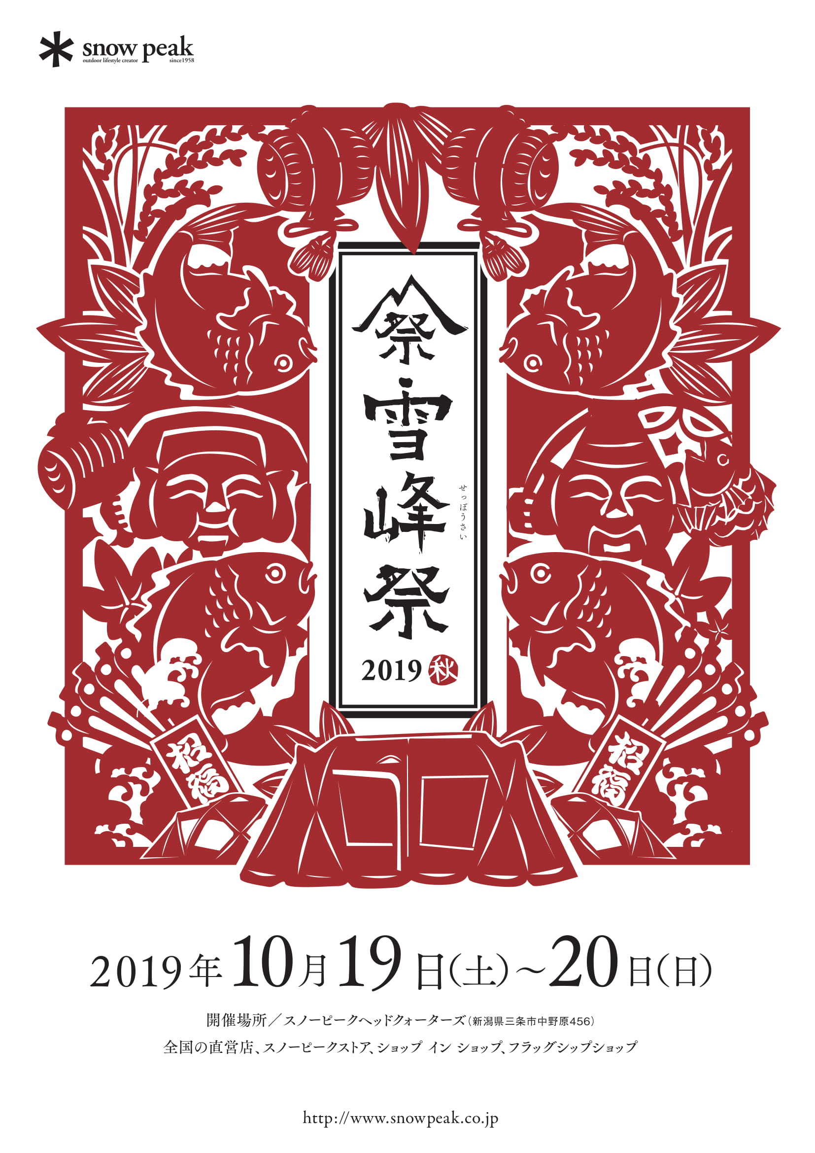 雪峰祭2019秋